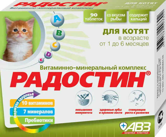 Витамины Агроветзащита (АВЗ) для кошек: 7 популярных видов, отзывы